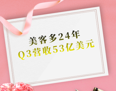 美客多24年Q3营收53亿美元